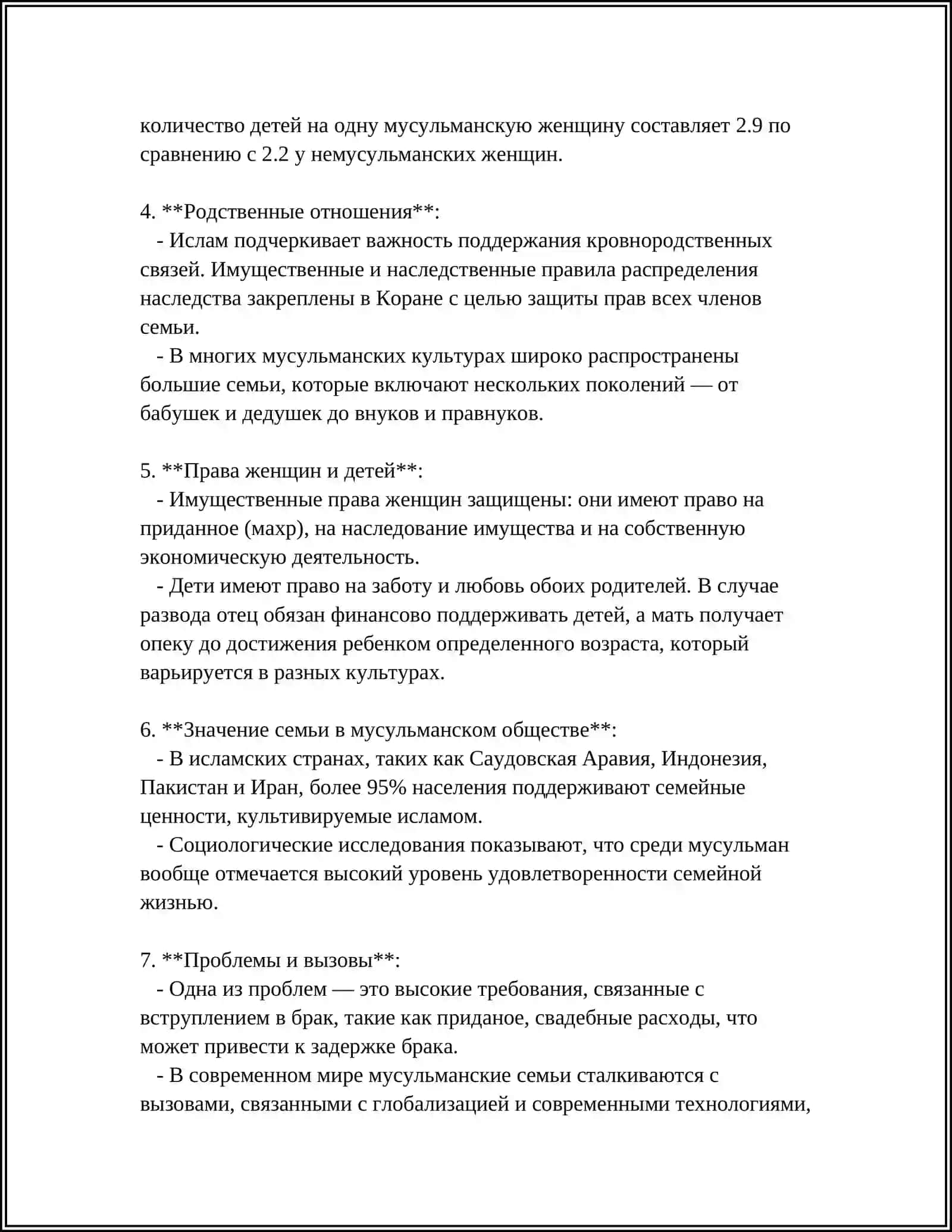 БРАК В ИСЛАМЕ 4