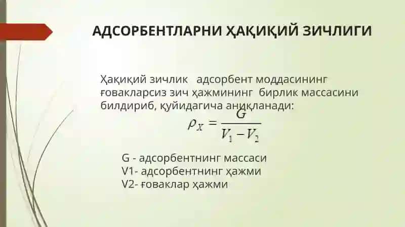 Газларни адсорбцион қилиш 4