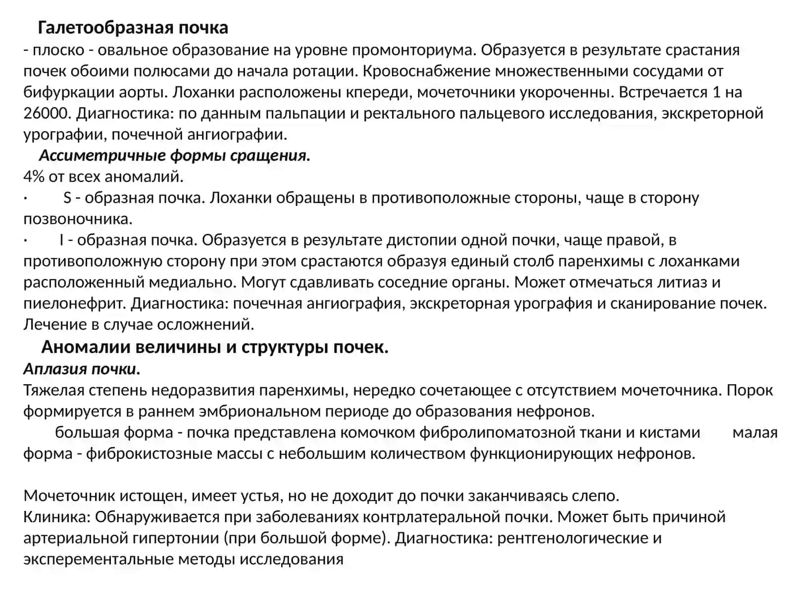 Болаларда буйракларнинг тугма ва орттирилган касалликлари 4