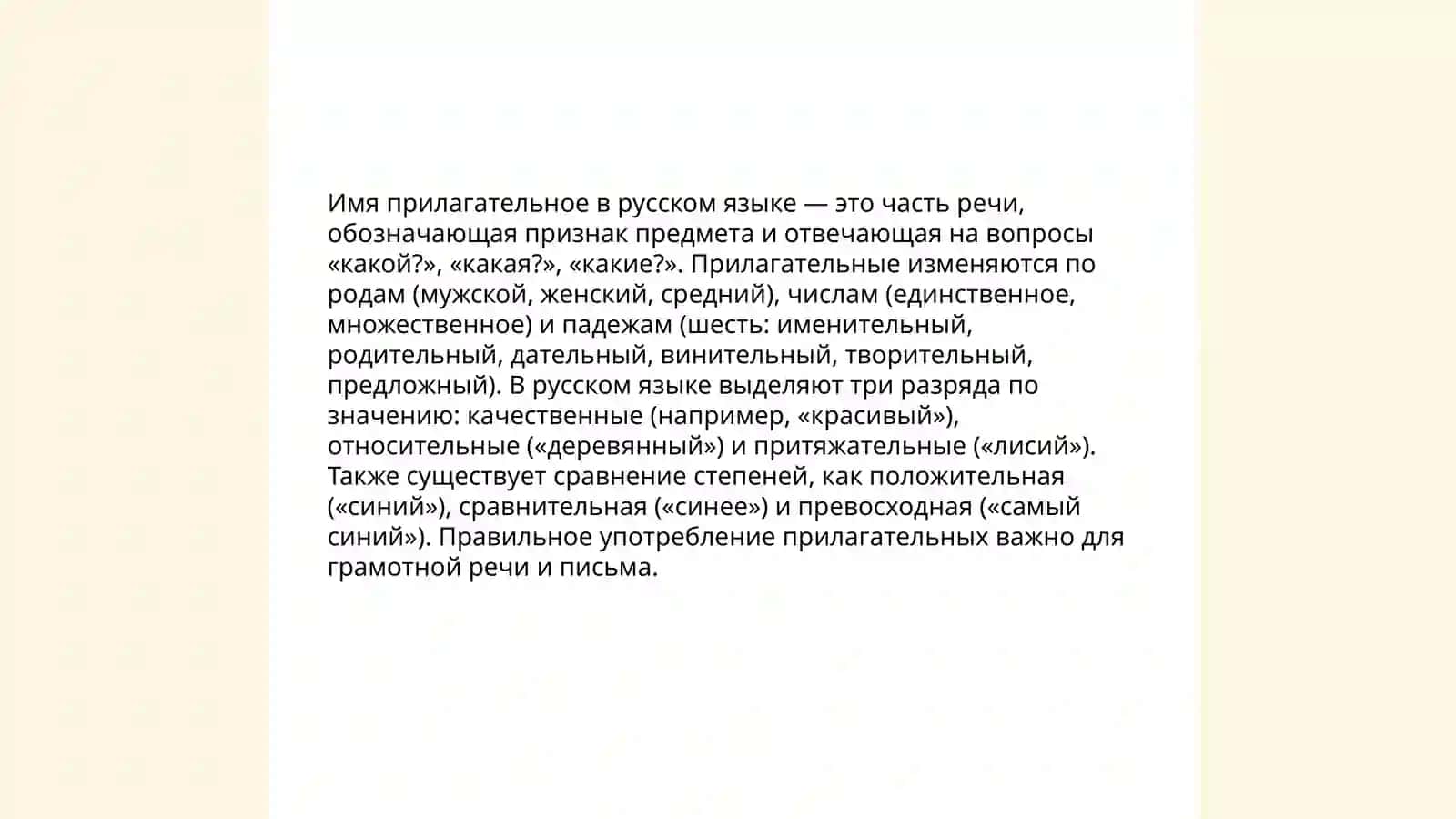 Части речи 4