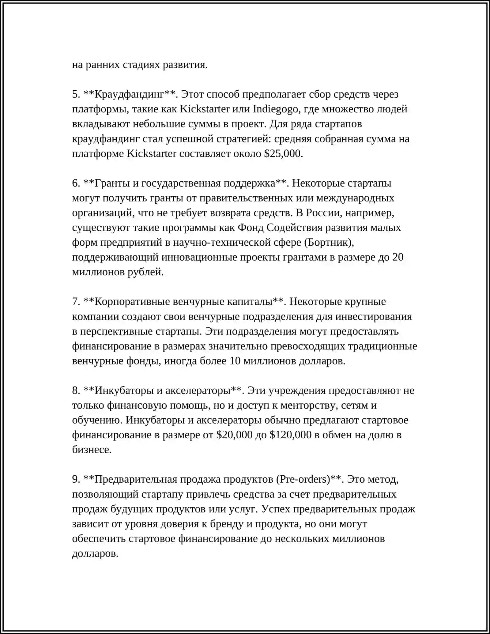 ФИНАНСИРОВАНИЕ СТАРТАПОВ И ИХ УНИКАЛЬНОСТЬ 4