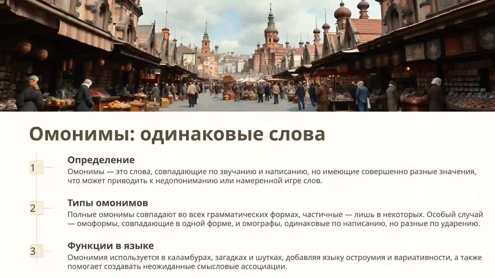 Слова и их связи 4