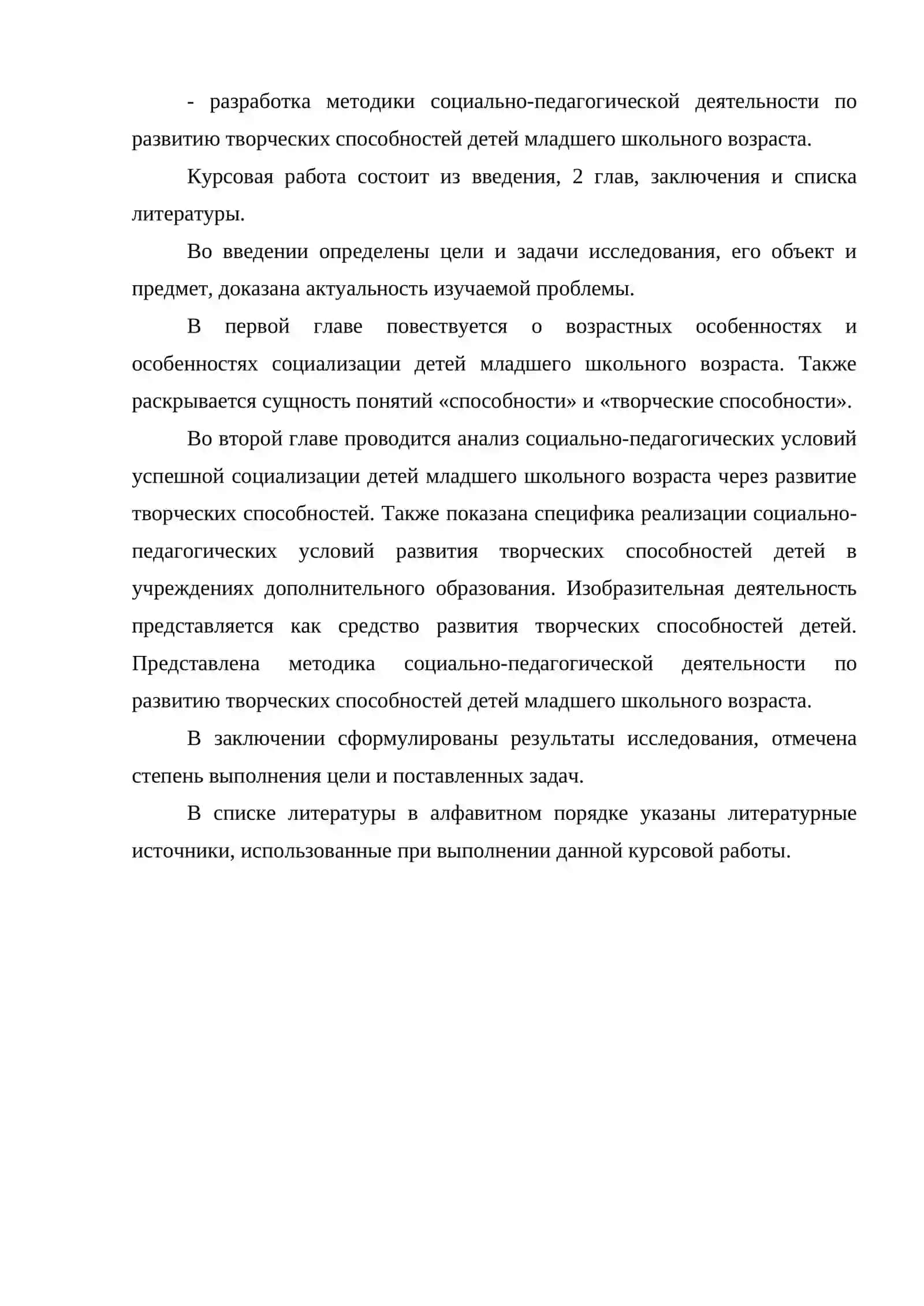 МЕТОДЫ СОЦИАЛЬНОЙ ПЕДАГОГИКИ 4