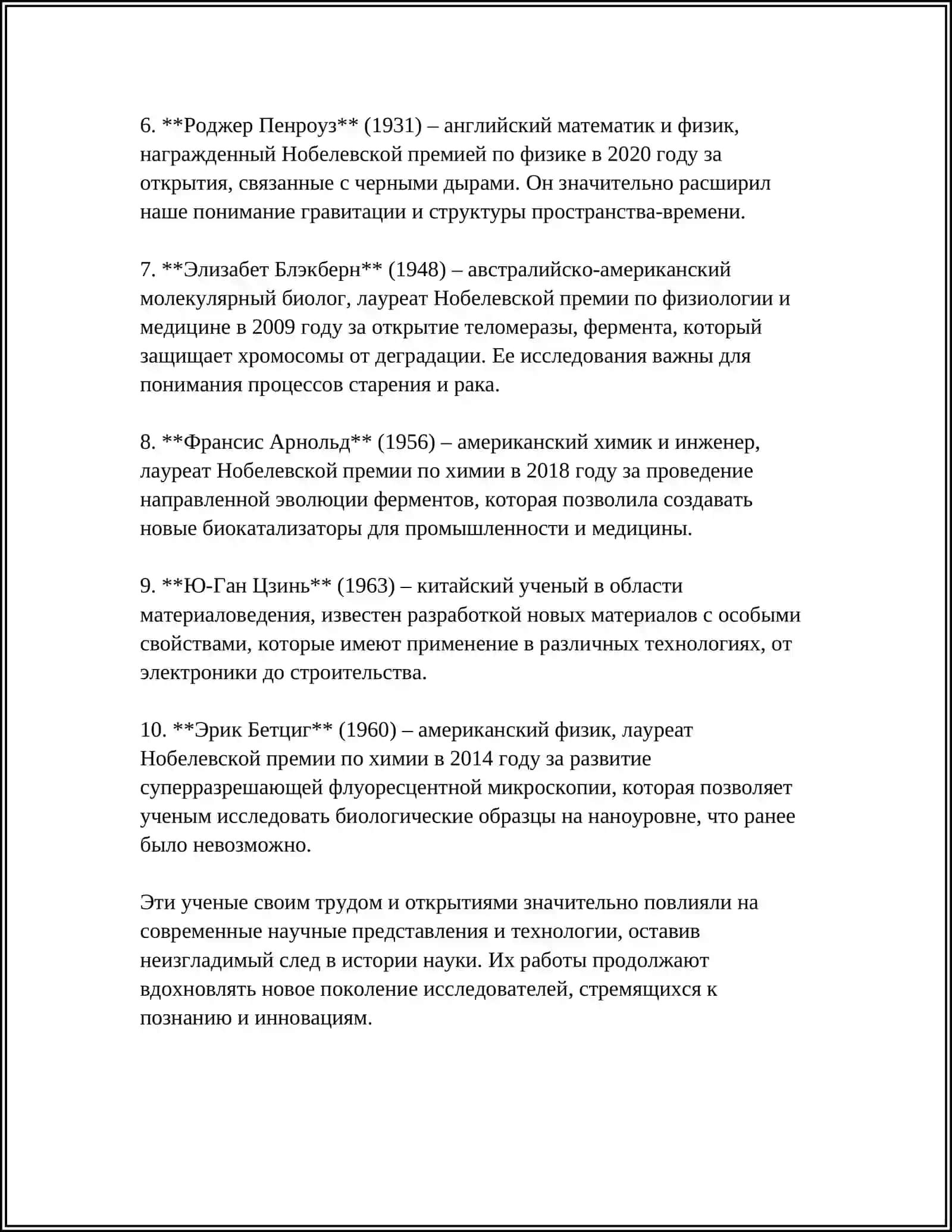 ИЗВЕСТНЫЕ ЛЮДИ СОВРЕМЕННОСТИ 4