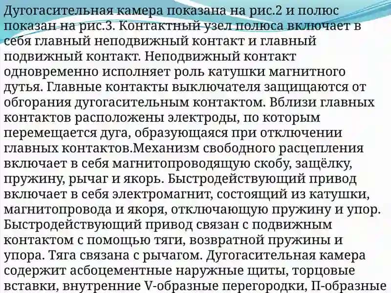 Выключатели ВАБ-42 и ВАТ-42 4