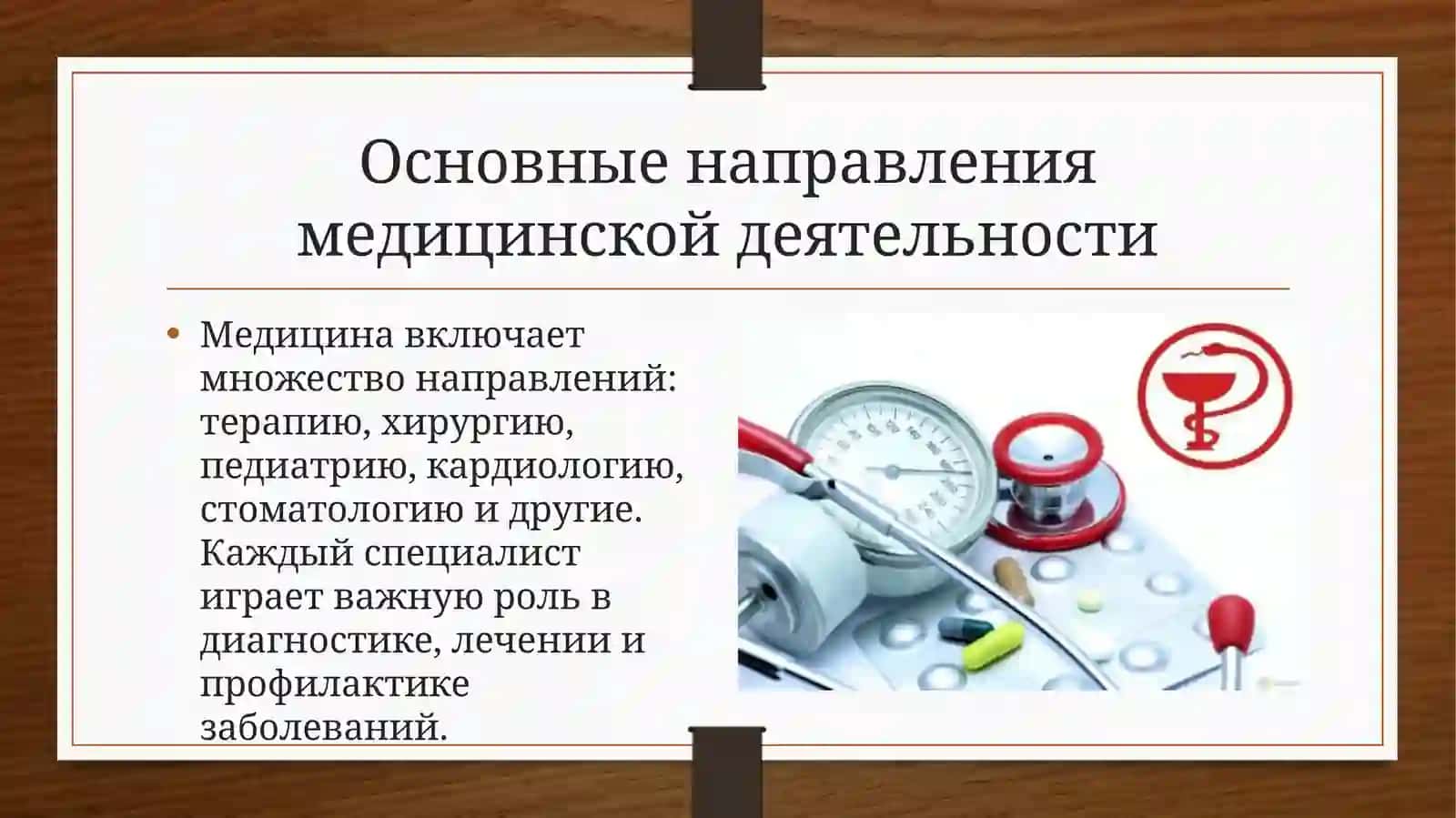 Профессия медика в жизни человека 4