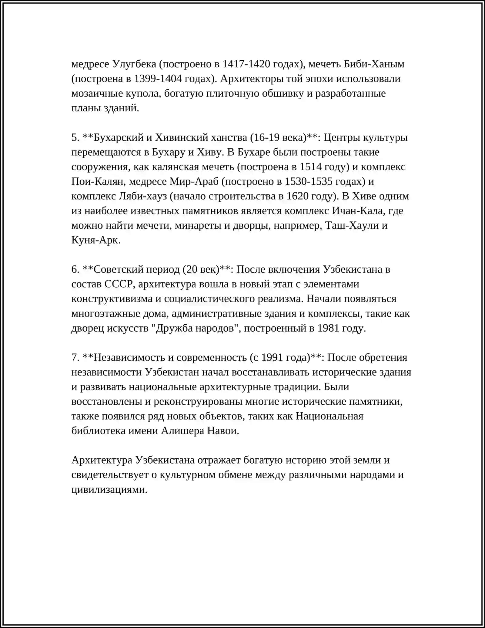 История архитектуры Узбекистана 4