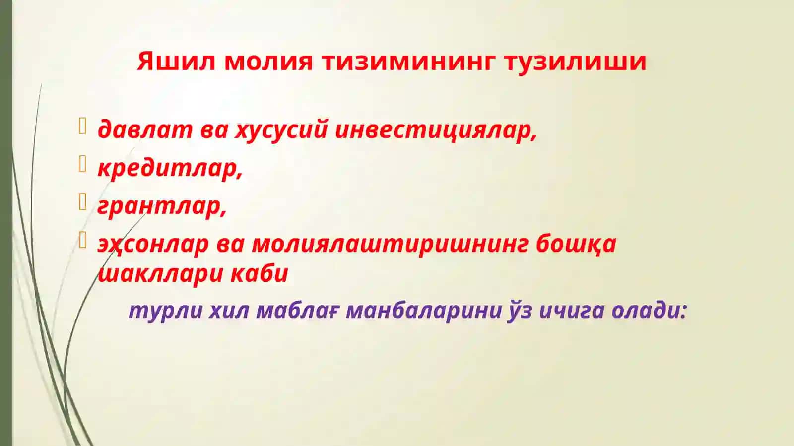 Яшил молиялаштириш имкониятлари 4