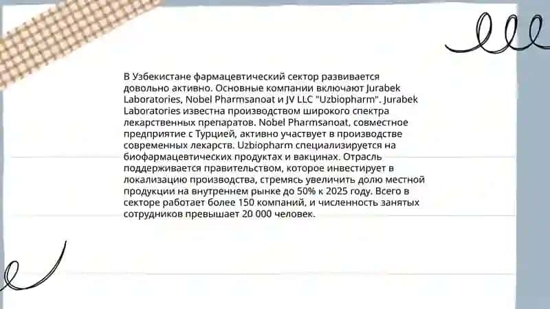 История развития фармацевтической промышленности в Узбекистане 4