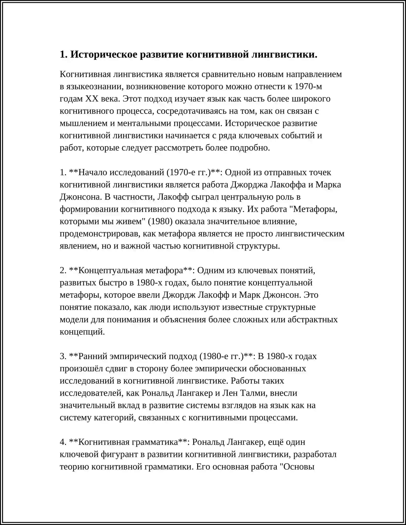 Характерные черты когнитивной лингвистики 4