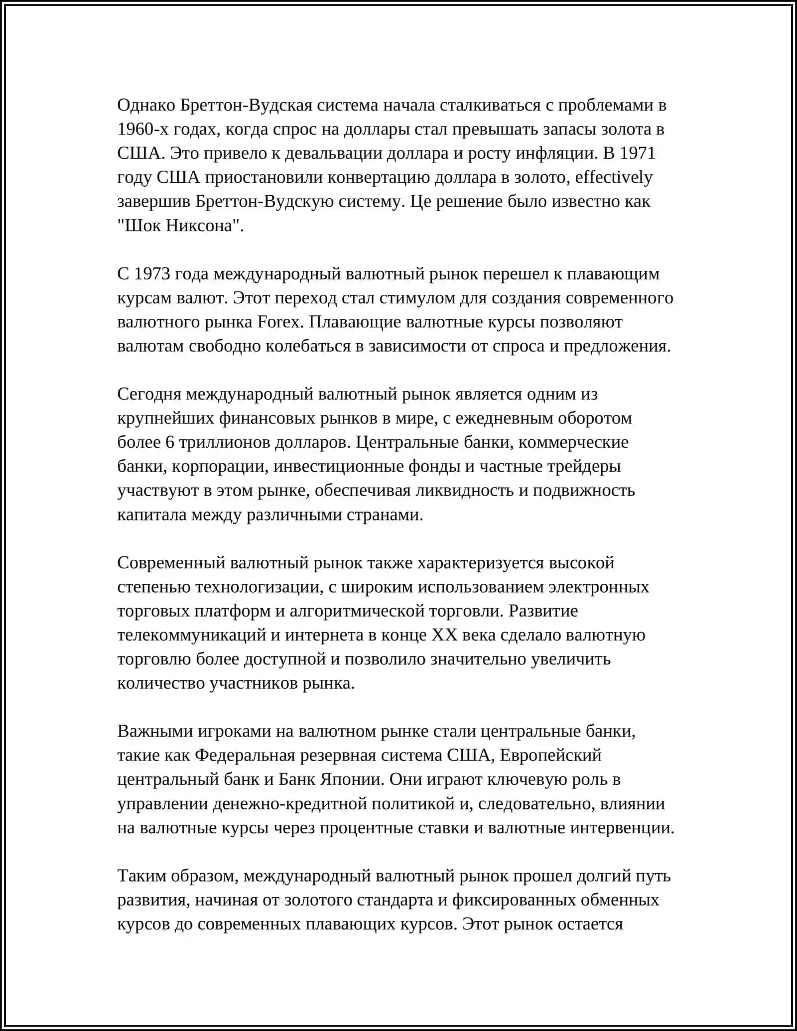 Международный валютный рынок 4