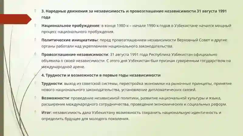 Независимость Республики Узбекистан 4