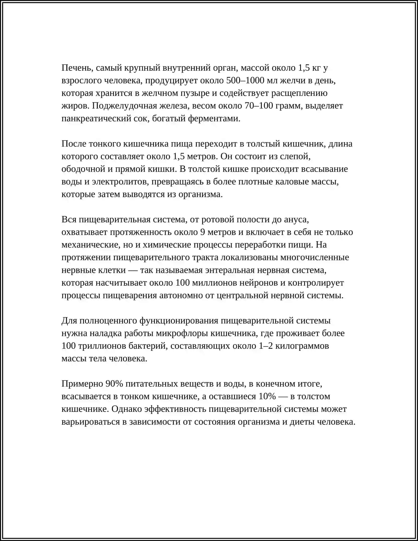 СИСТЕМА ПИЩЕВАРЕНИЯ 4