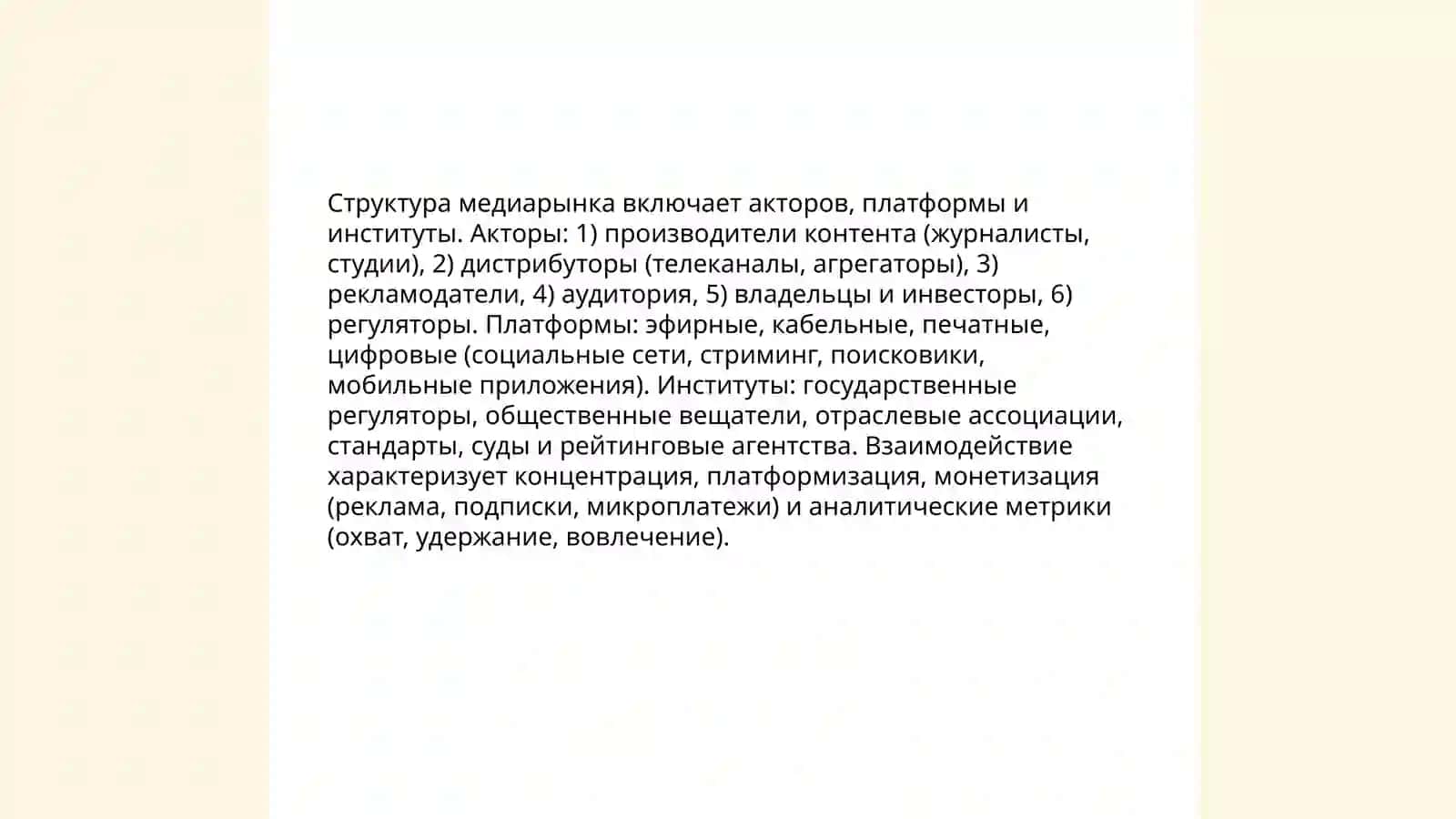 Структура и влияние медиа поля 4