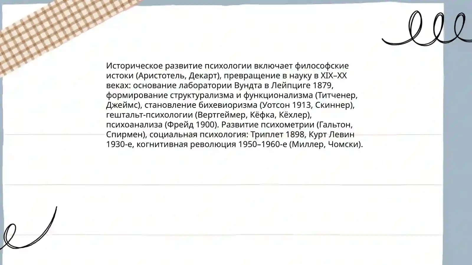 Предмет и объект психологии как естественнонаучной и социально-научной дисциплины 4