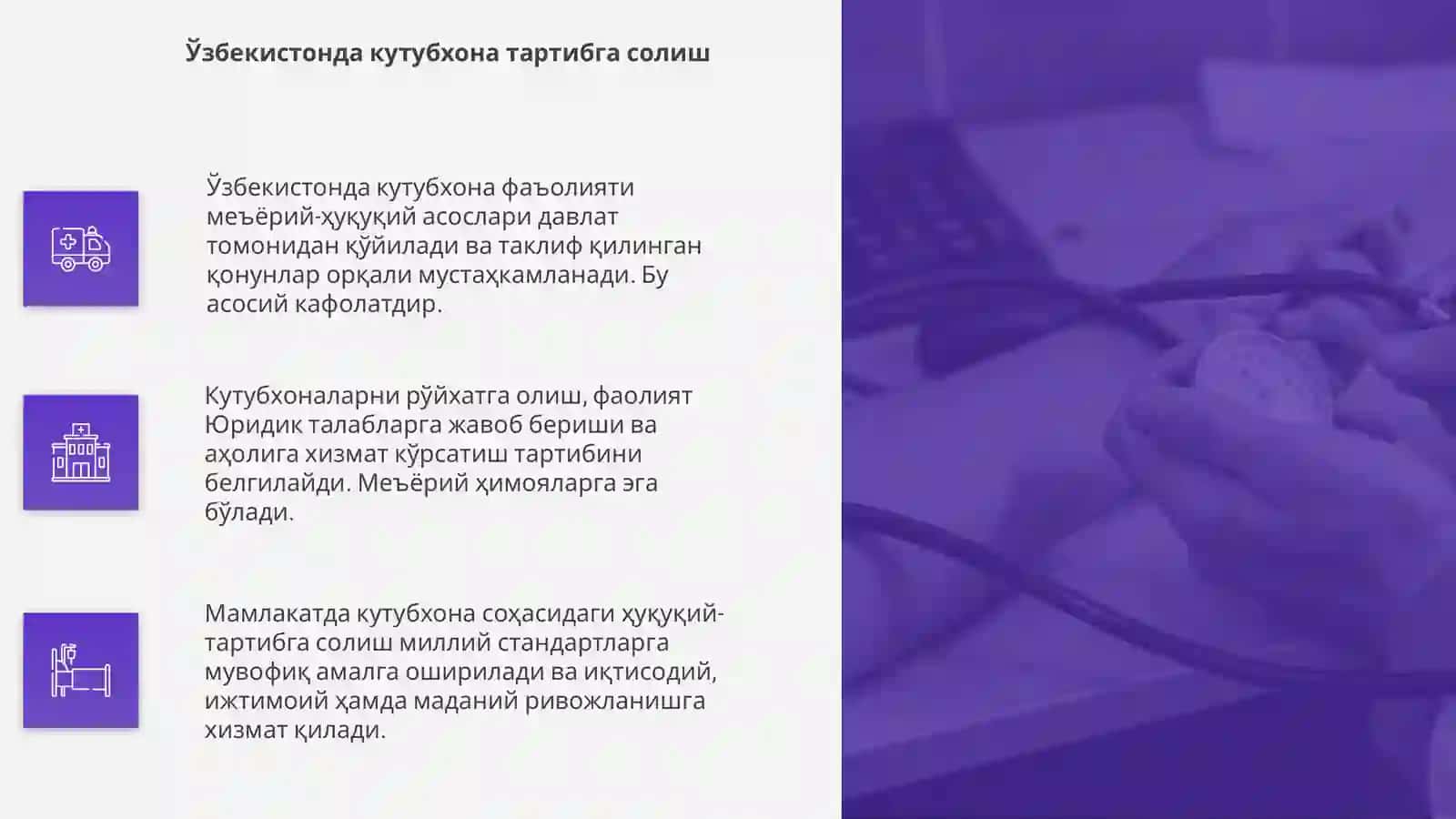 Кутубхона ахборот фаолиятининг меъёрий-ҳуқуқий асослари 4