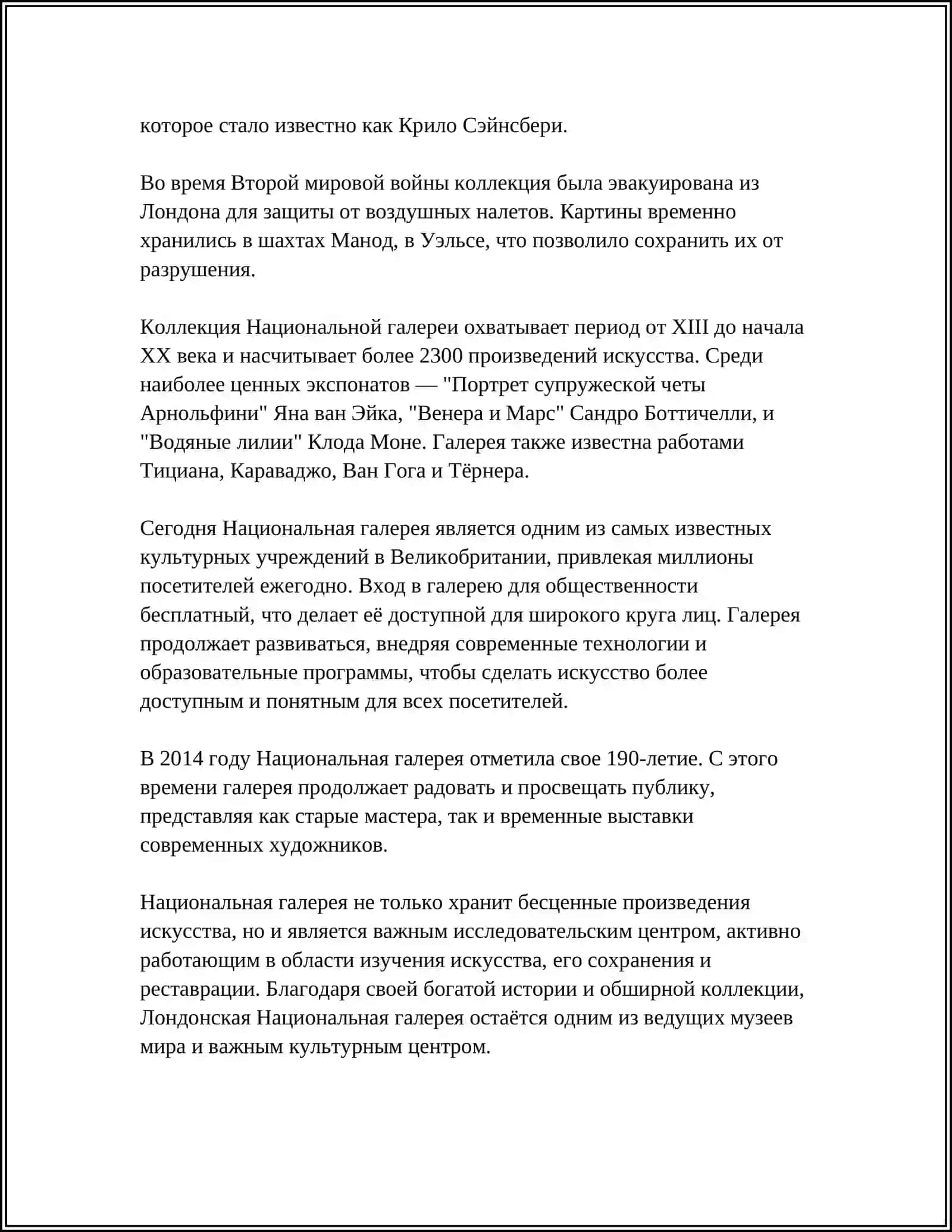 ЛОНДОНСКАЯ НАЦИОНАЛЬНАЯ ГАЛЕРЕЯ 4