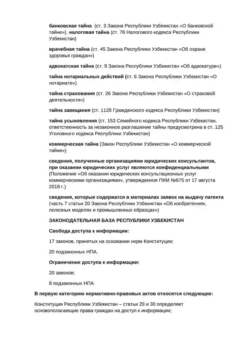 Свобода получения и распространения информации 4