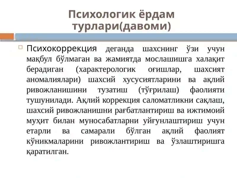 Психологик Маслаҳат ва Коучинг 4