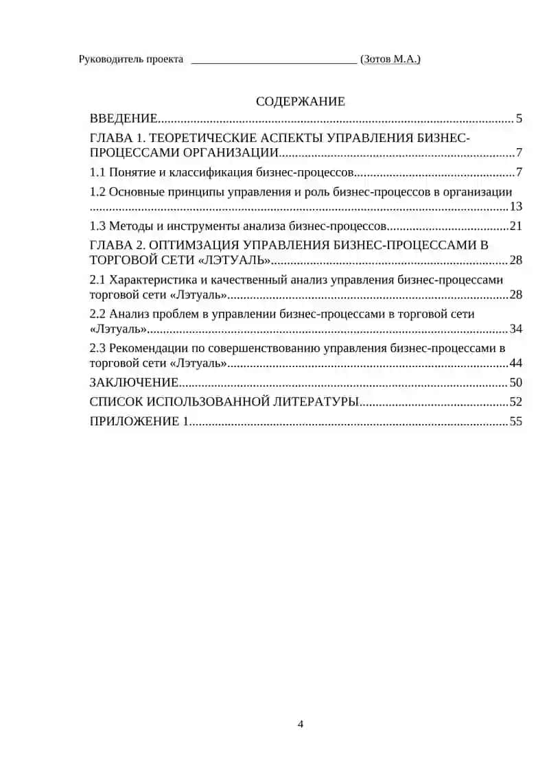 Менеджмент бизнес - процессов 4