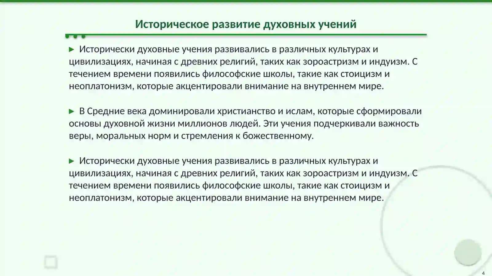 Основы нашей духовности 4