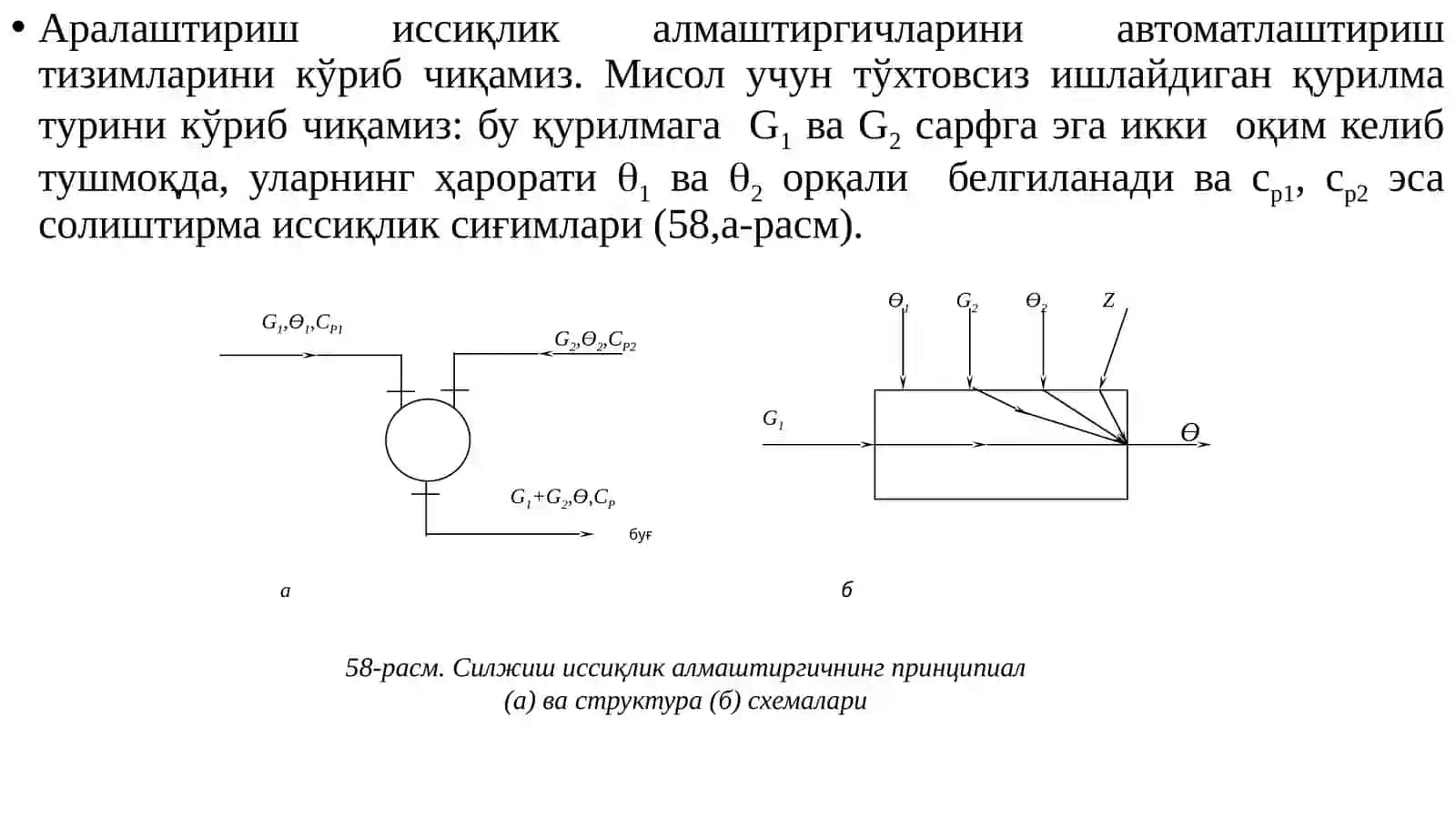 Иссиқлик жараёнларини ростлаш 4