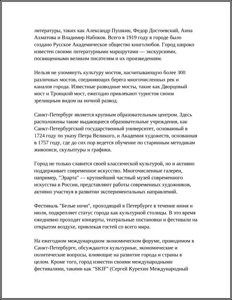 КУЛЬТУРНАЯ СТОЛИЦА РОССИИ.ОКНО В ЕВРОПУ 4