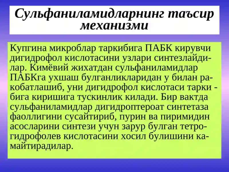 Сульфаниламидлар 4