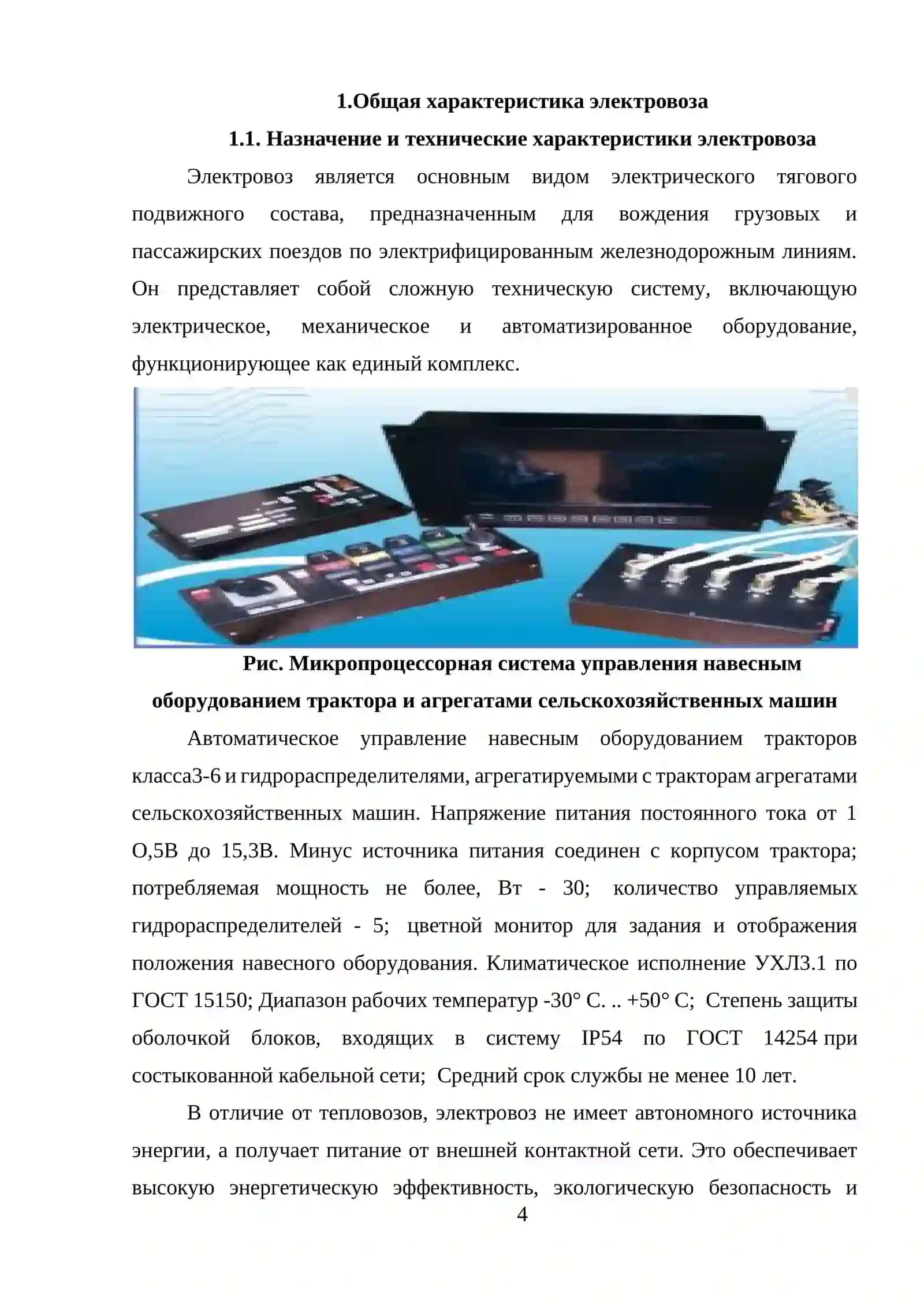 Автоматизация для электровоза 4