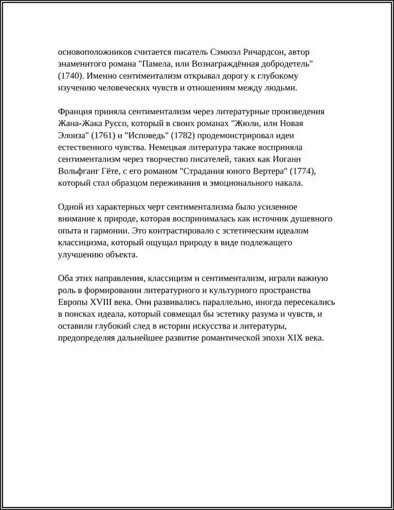 КЛАССИЦИЗМ И СЕМАНТИЗМА В 18 ВЕКА 4