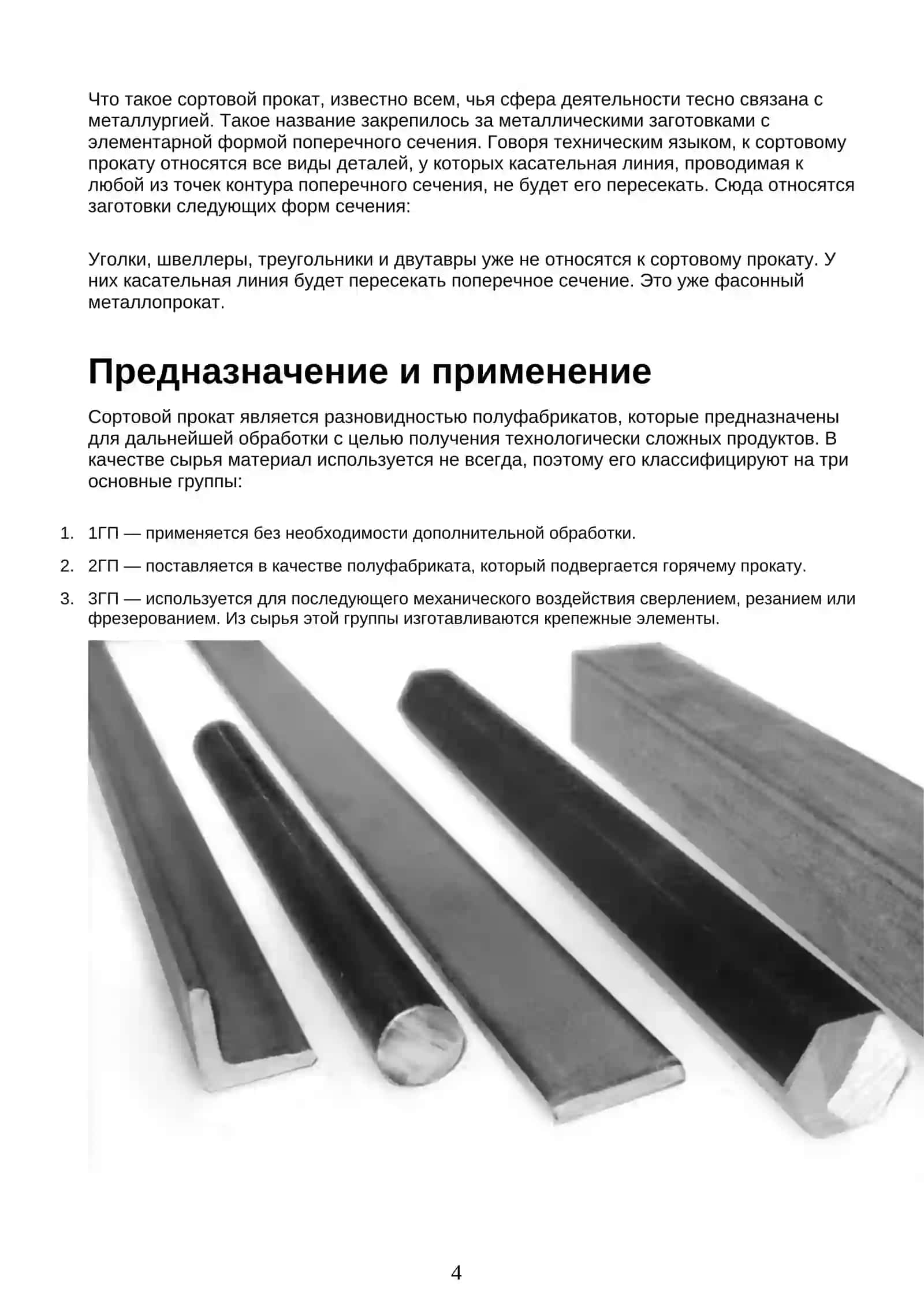 Технологии производства проката 4