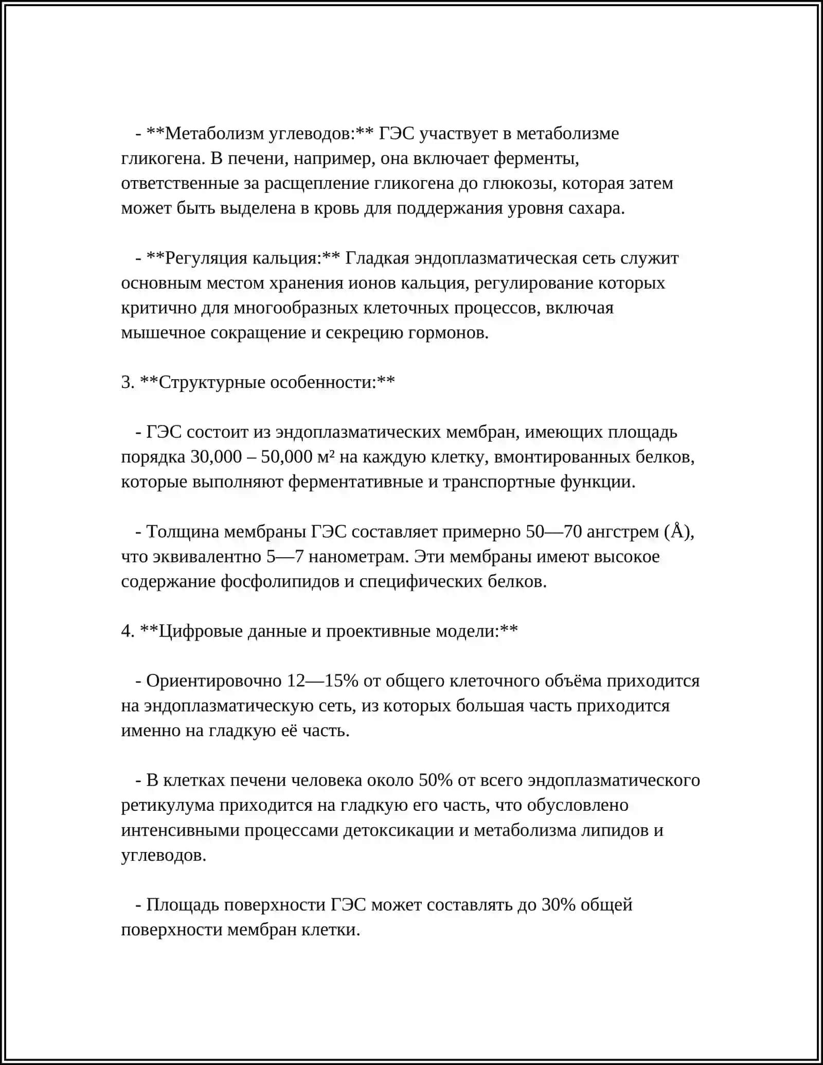 Структура гладкой эндоплазматической сети 4