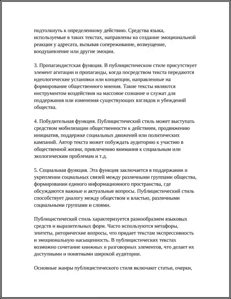 ПУБЛИЦИСТИЧЕСКИЙ СТИЛЬ И ЕГО РАЗНОВИДНОСТИ 4