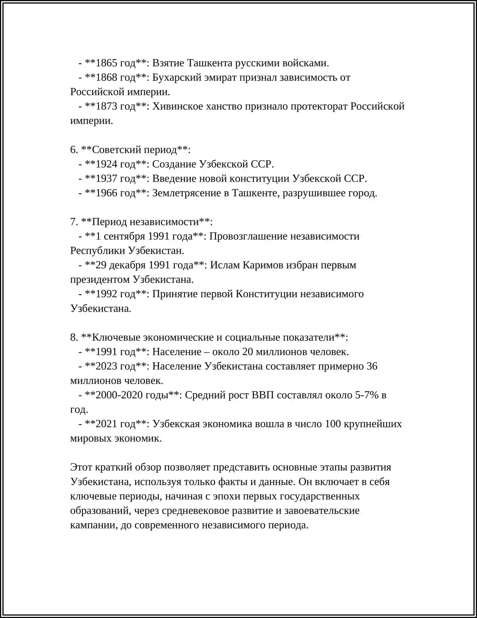 УЗБЕКИСТАН В ДИАГРАММЫ 4