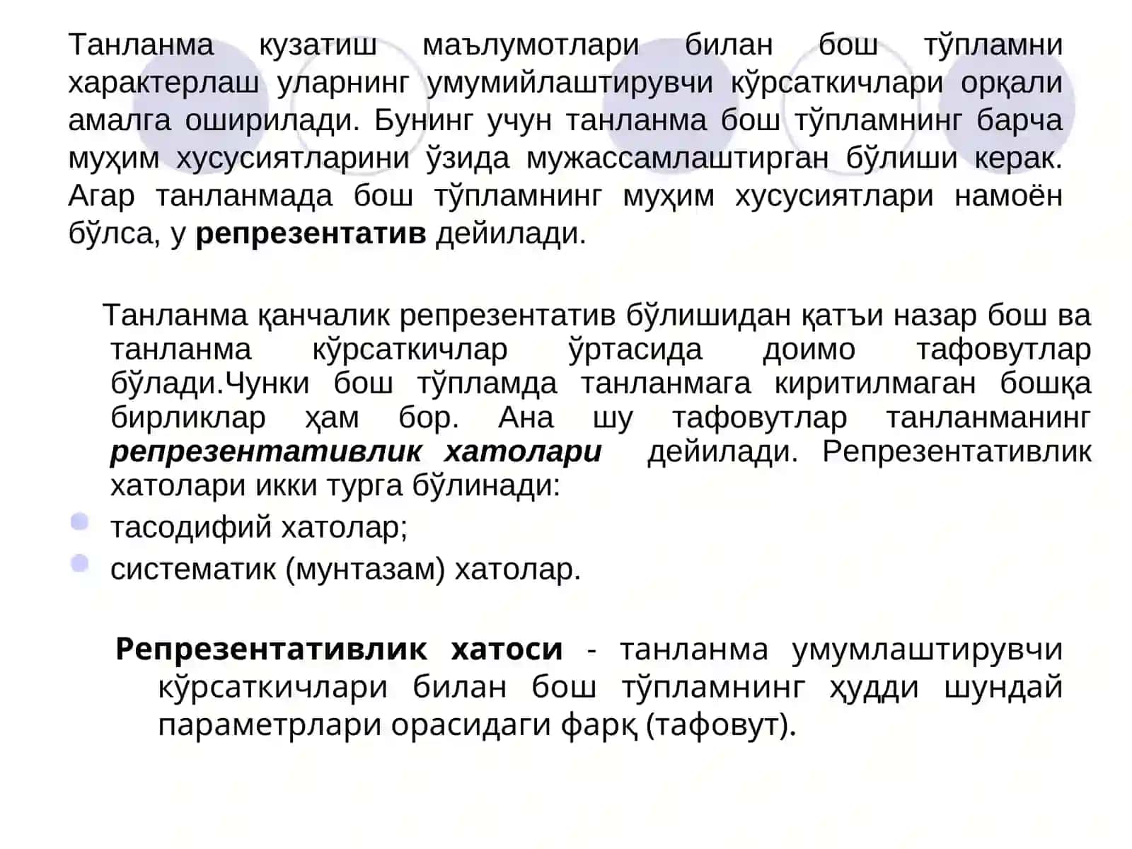 Танланма кузатиш 4