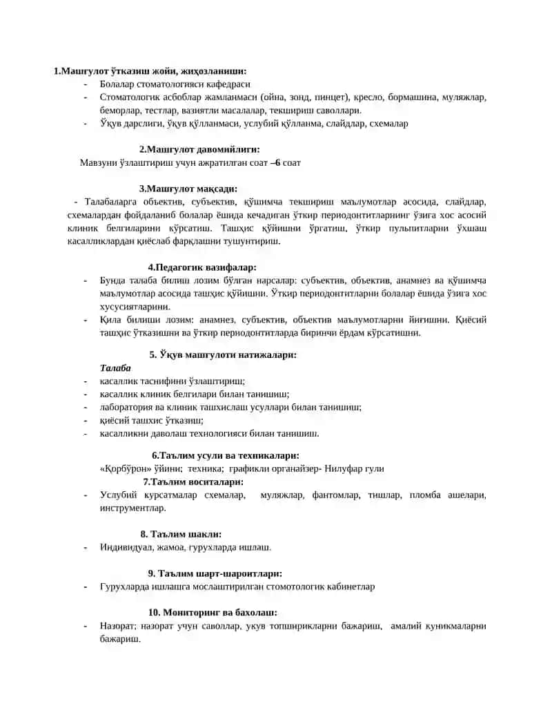 Болалар кариесологиялогияси 4