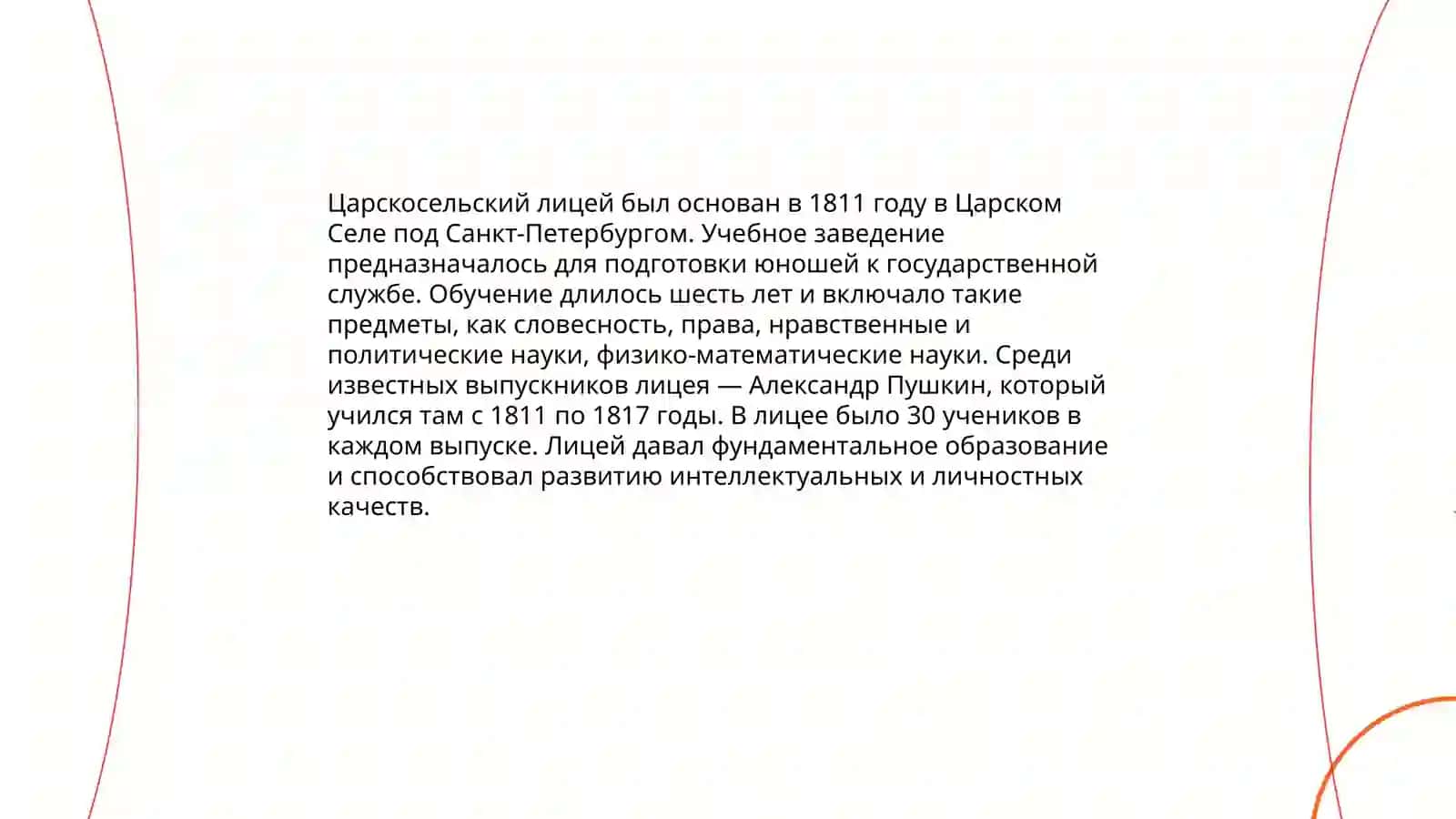 Жизнь и творчество великого русского поэта А.С.Пушкина 4