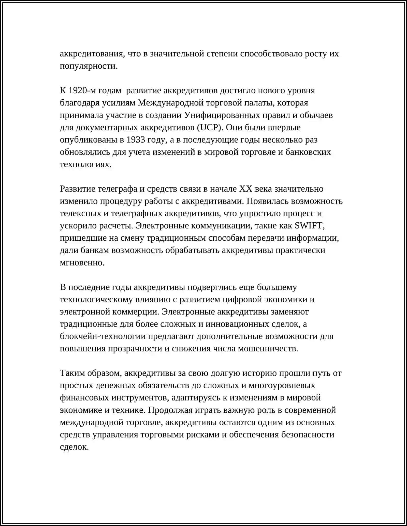 УЧЕТ И ОФОРМЛЕНИЕ РАСЧЕТОВ ПО АККРЕДИТИВАМ 4
