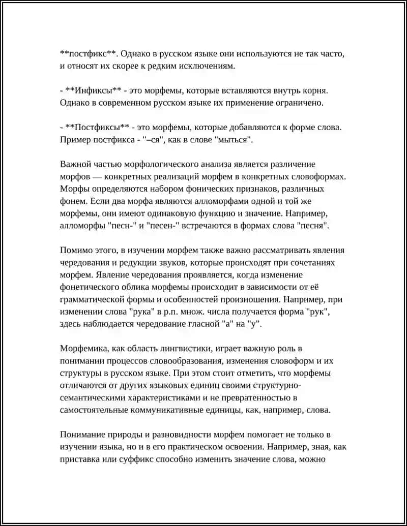 МОРФЕМИКА. СОСТАВ СЛОВА. МОРФЕМА КАК ЕДИНИЦA 4