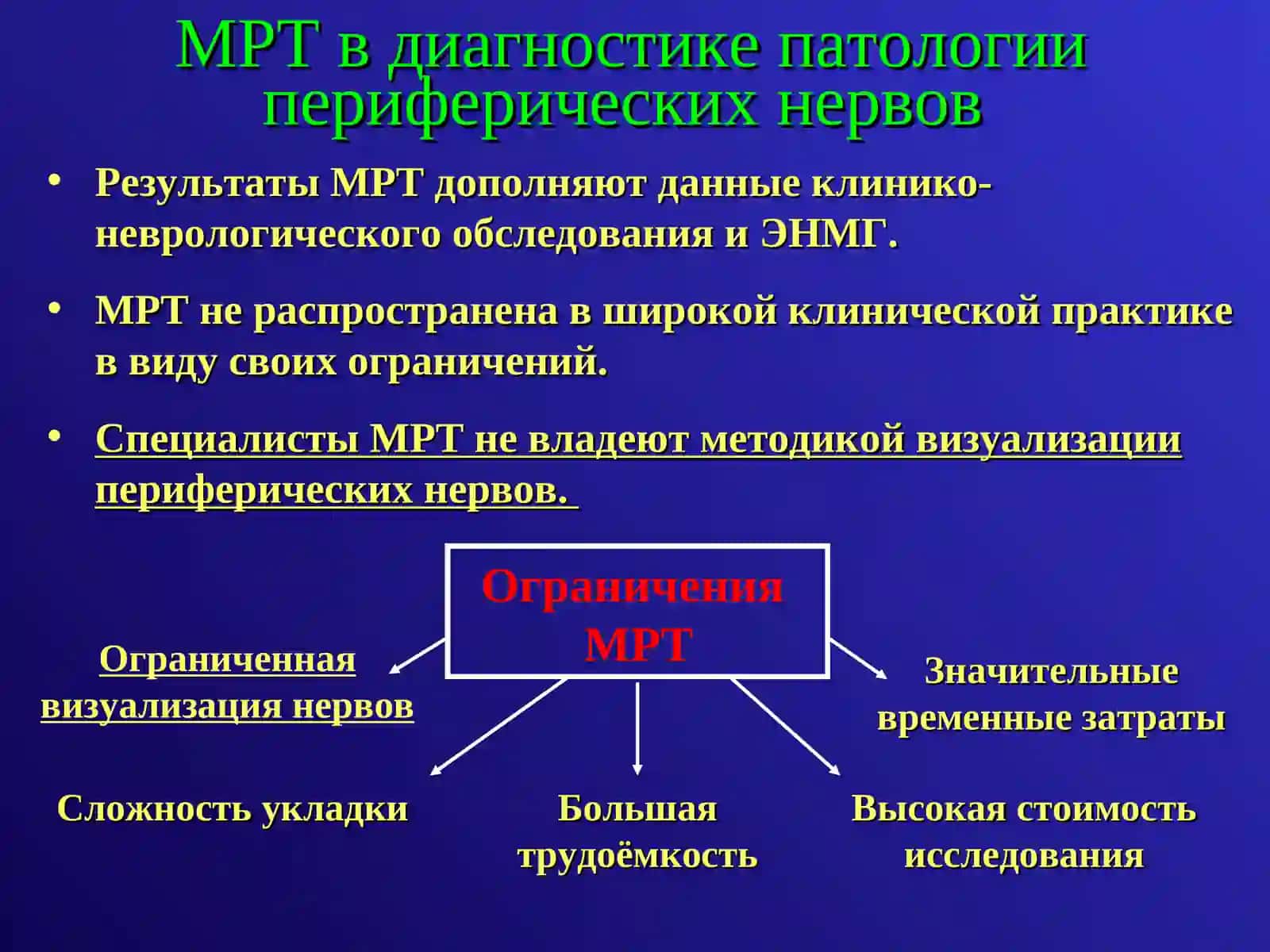 УЛЬТРАЗВУКОВОЕ ИССЛЕДОВАНИЕ ПЕРИФЕРИЧЕСКИХ НЕРВОВ 4