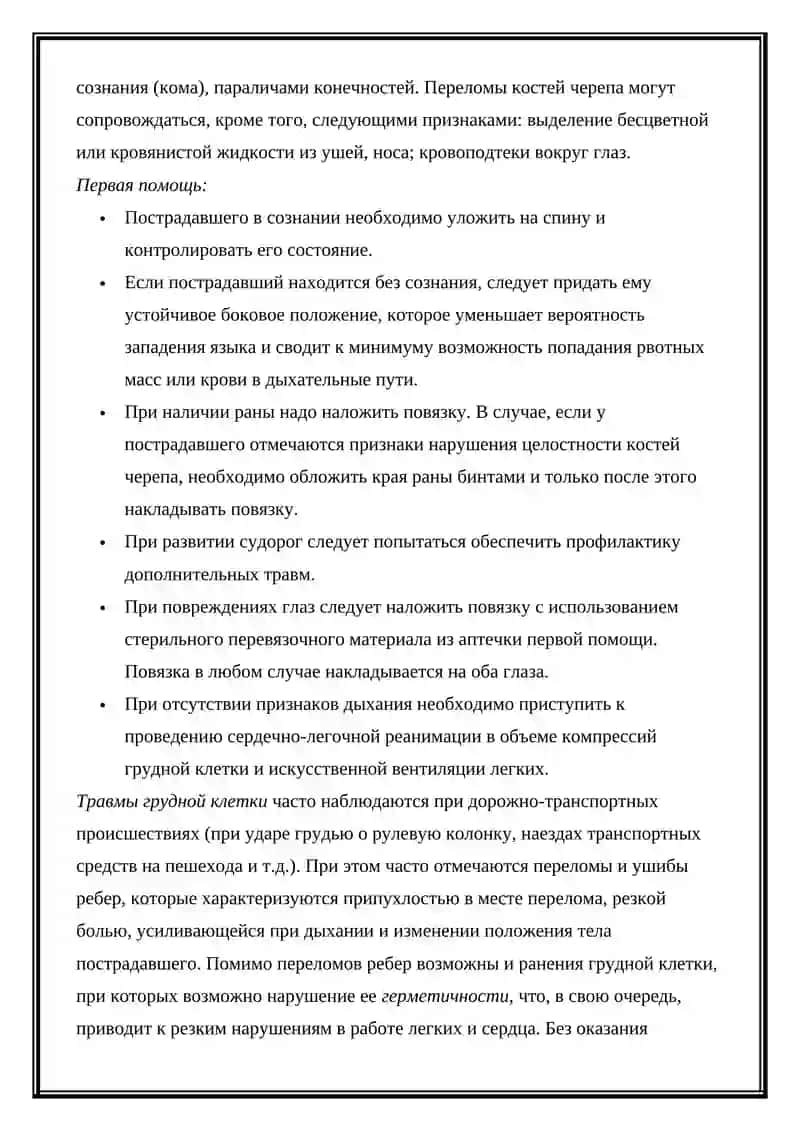 Первая помощь при травме опорно-двигательной системы 4