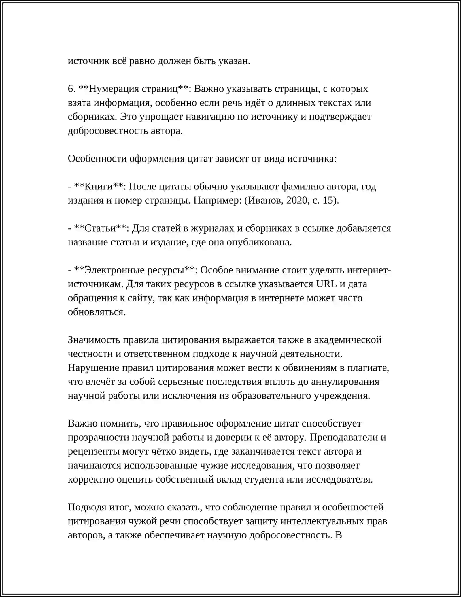 СПЕЦИФИКА ПЕРЕДАЧИ ЧУЖОЙ РЕЧИ 4