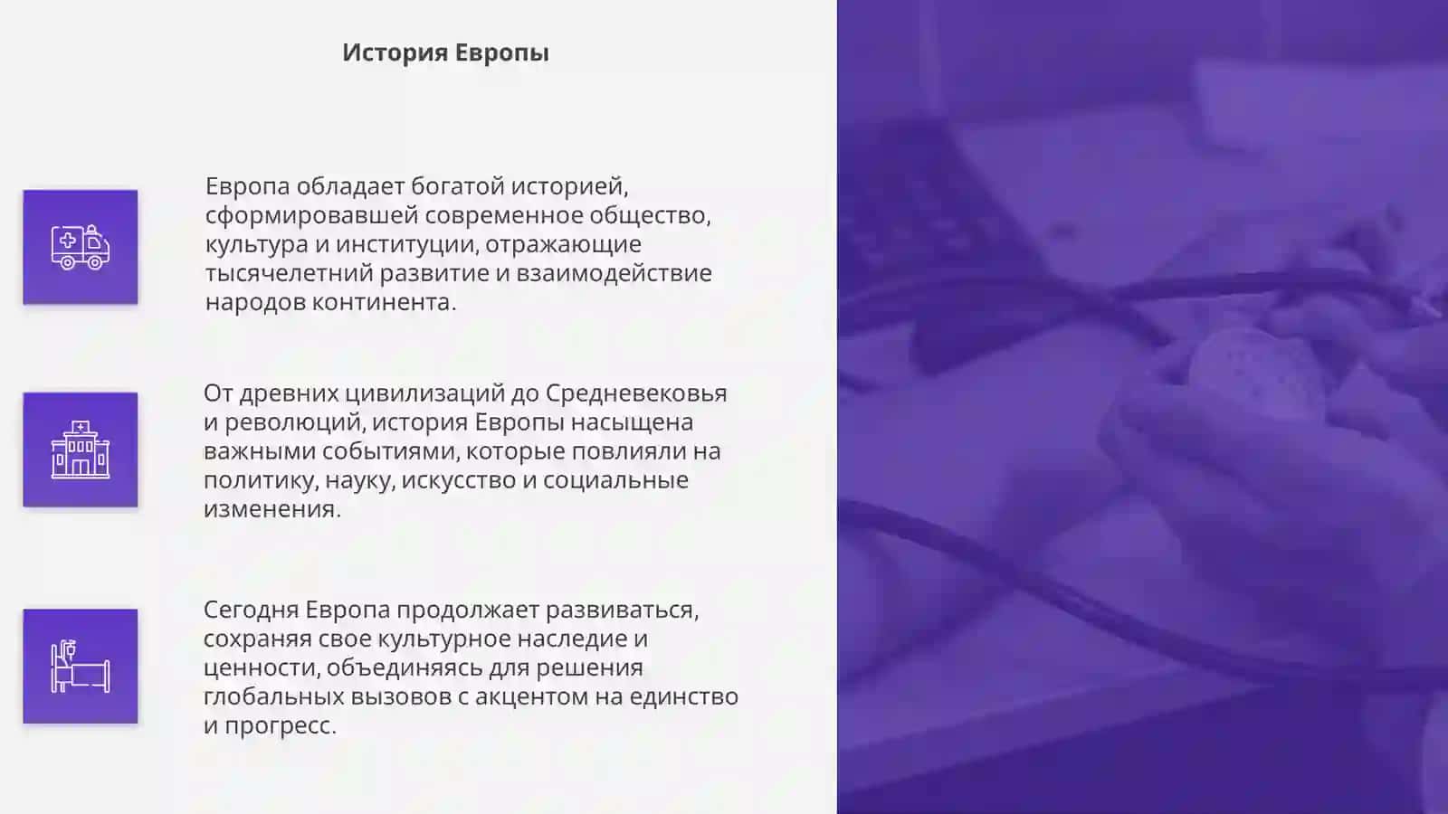 Европа 4