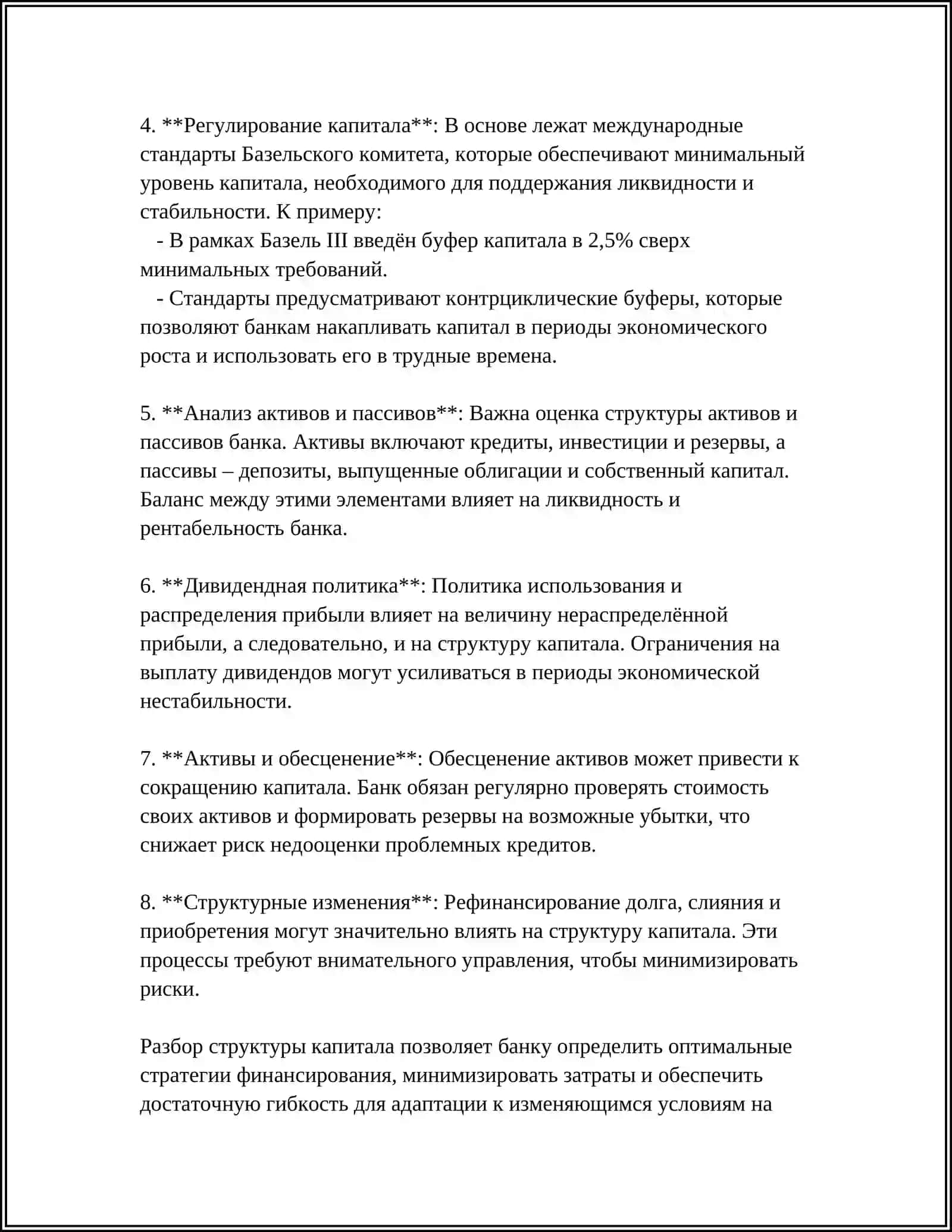 МЕТОДЫ ОЦЕНКИ КАПИТАЛА БАНКА 4