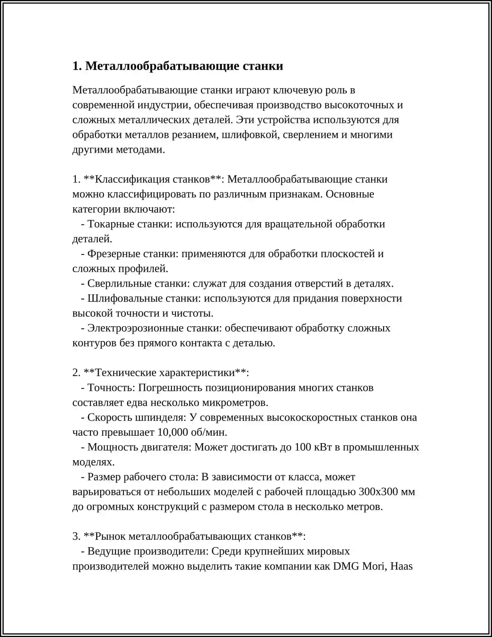 Металлообрабатывающие станки 4