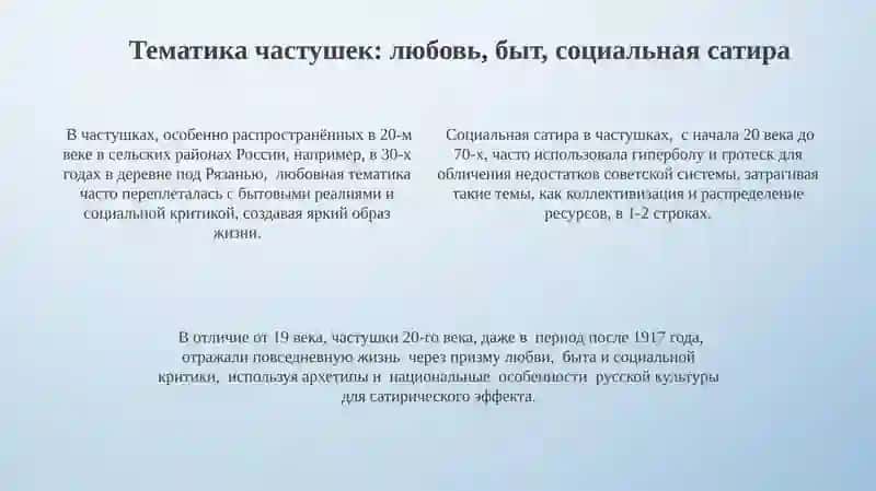 Частушки.Рассказы.Сказы нового времени.Анализ художественных текстов 4