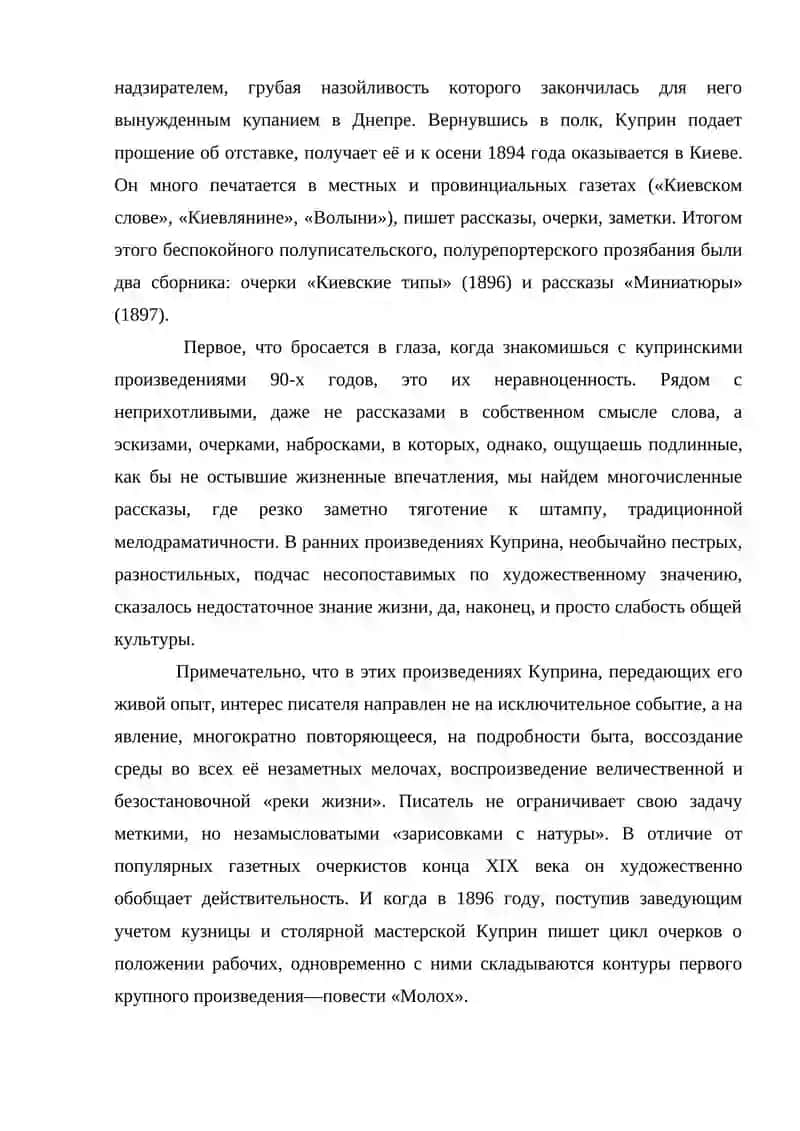 Творчество А.И.Куприна 4