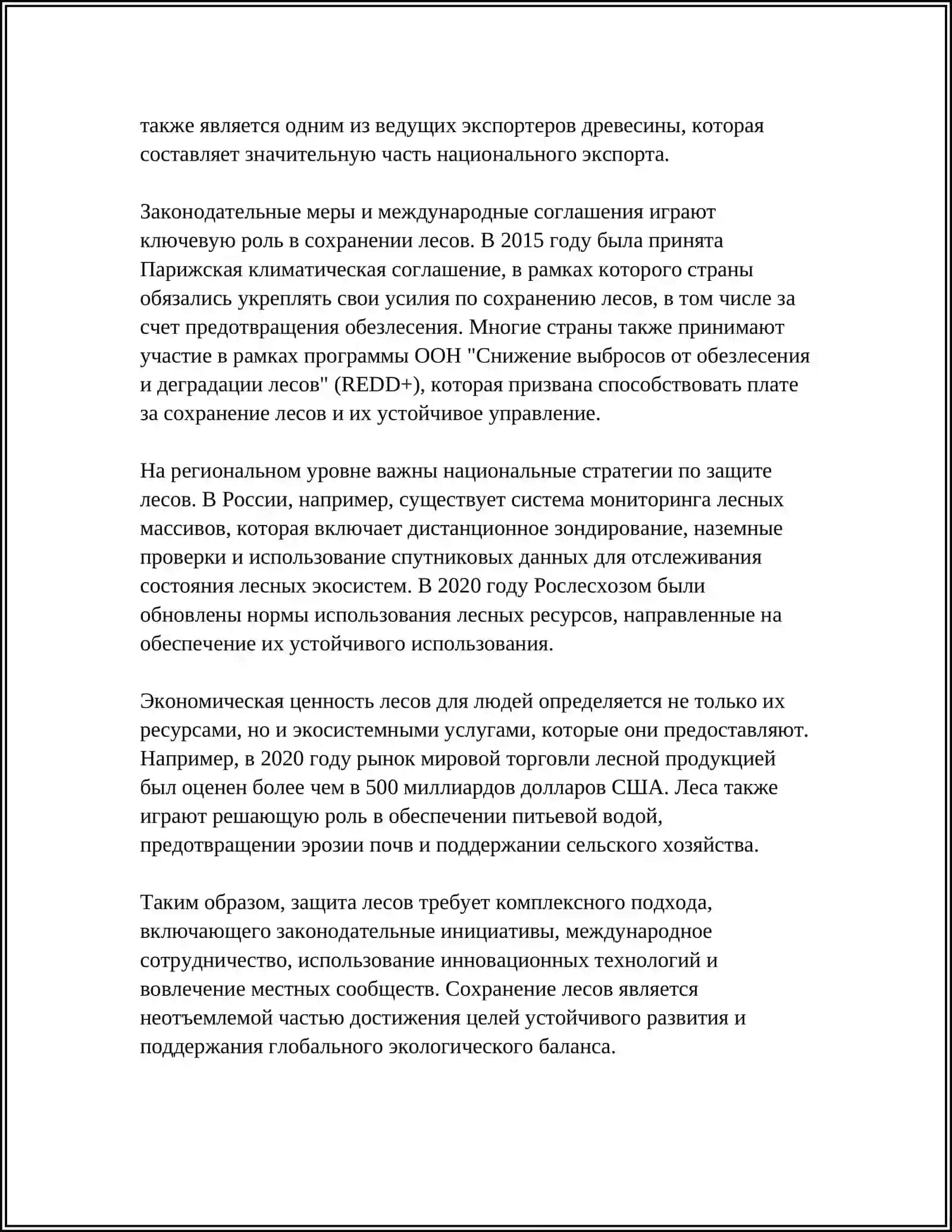 Охрана природы 4