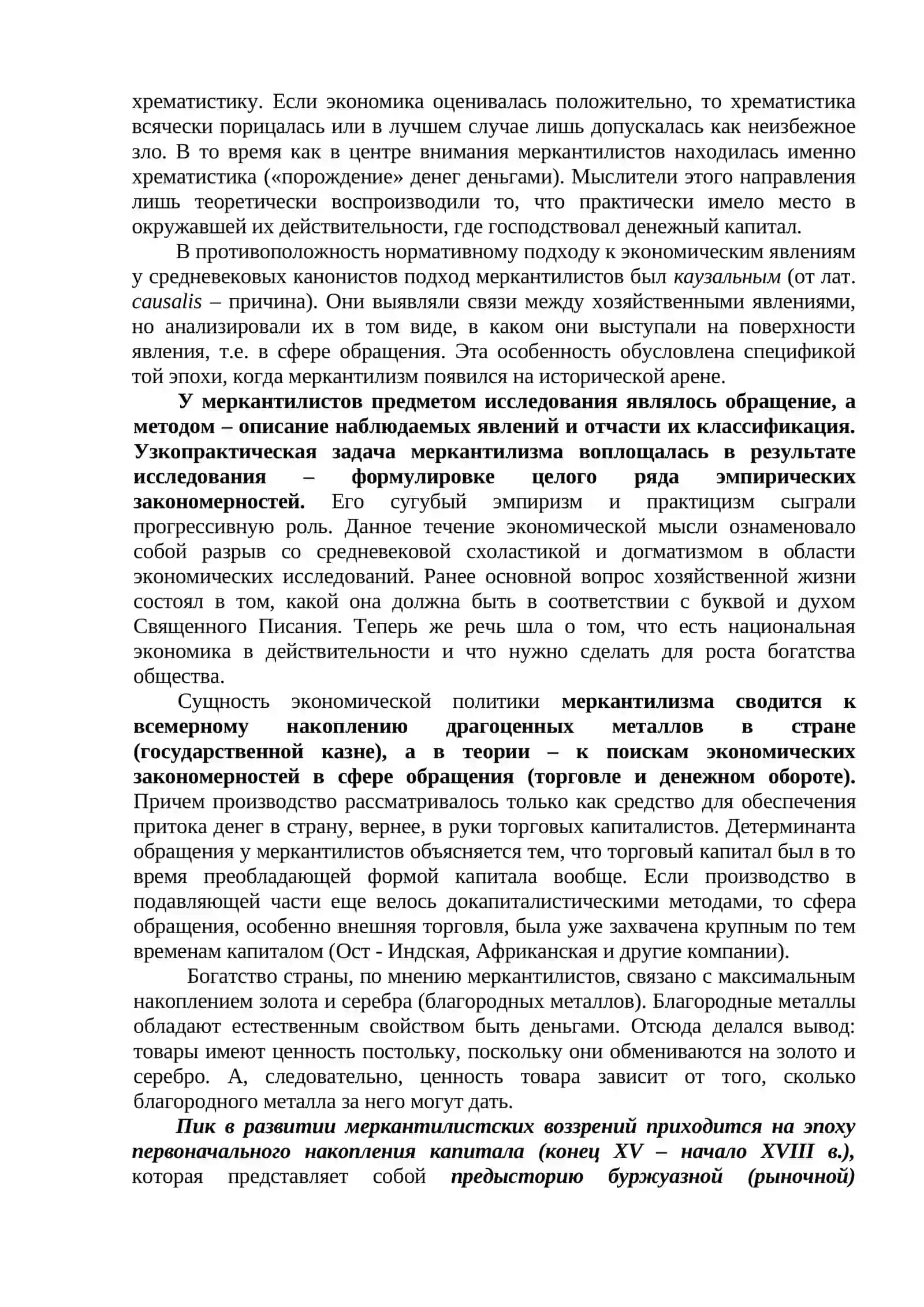 ЭКОНОМИЧЕСКОЕ УЧЕНИЕ МЕРКАНТИЛИЗМА 4