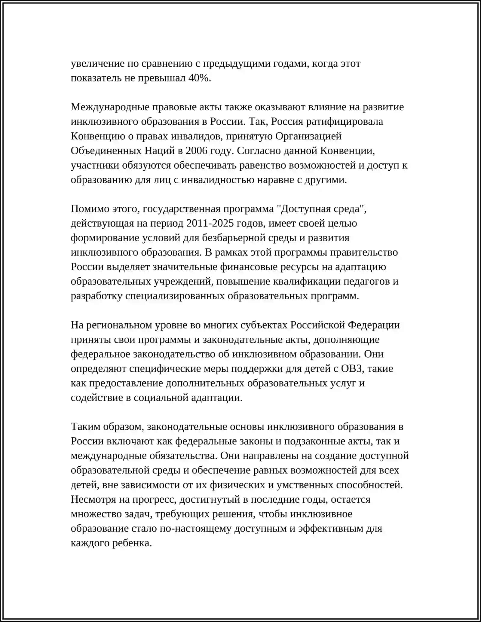 ОСНОВНЫЕ УСЛОВИЯ ЭФФЕКТИВНОГО ИНКЛЮЗИВНОГО ОБРАЗОВАНИЯ ДЕТЕЙ С ОГРАНИЧЕННЫМ ВОЗМОЖНОСТЯМИ 4
